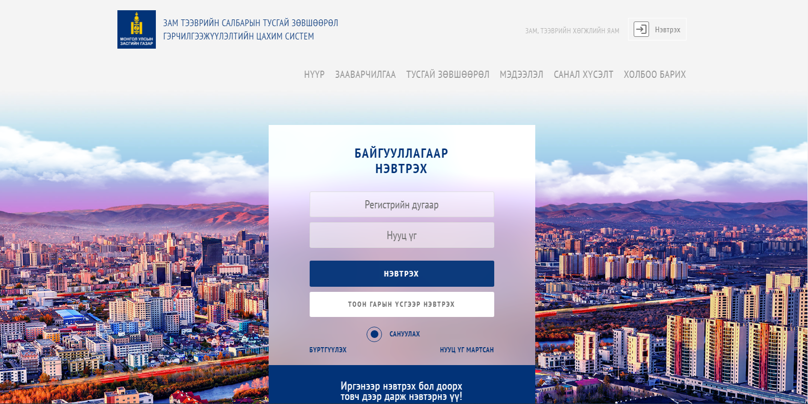Хүний нөөцийн санд ажилтан бүртгэх зааварчилгаа