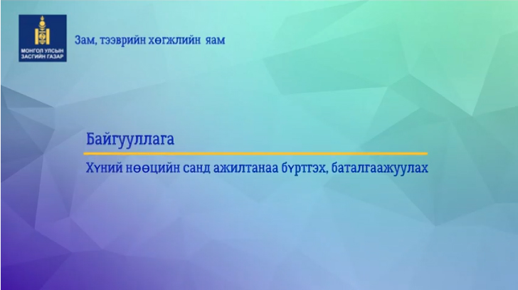 Хүний нөөцийн санд ажилтан бүртгэх видео зааварчилгаа