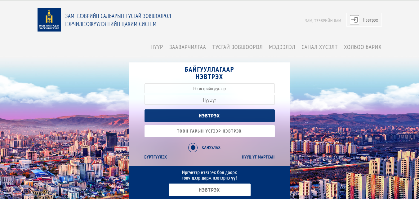 Хүсэлт гаргах иргэн, хуулийн этгээдийн анхааралд